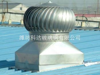 玻璃鋼無動(dòng)力風(fēng)機(jī)