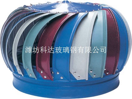 玻璃鋼無動力風機